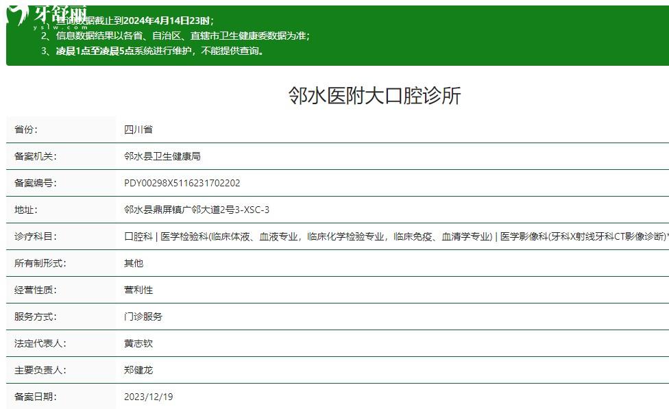 廣安鄰水<span style=