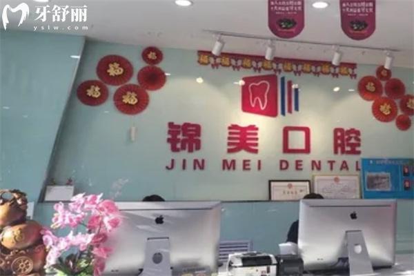 赤峰錦美口腔門(mén)診部