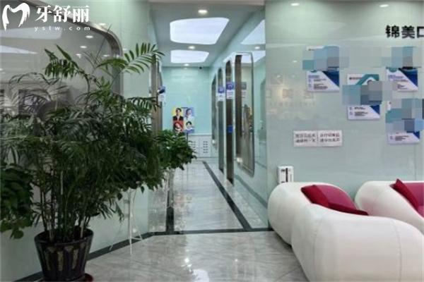 赤峰錦美口腔門(mén)診部