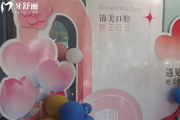 赤峰錦美口腔門(mén)診部