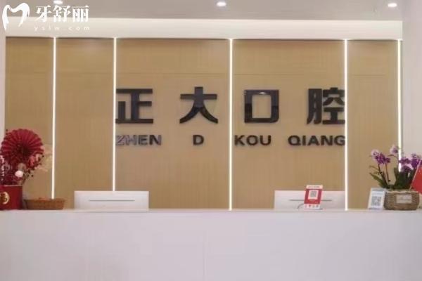 上饒正大口腔怎么樣