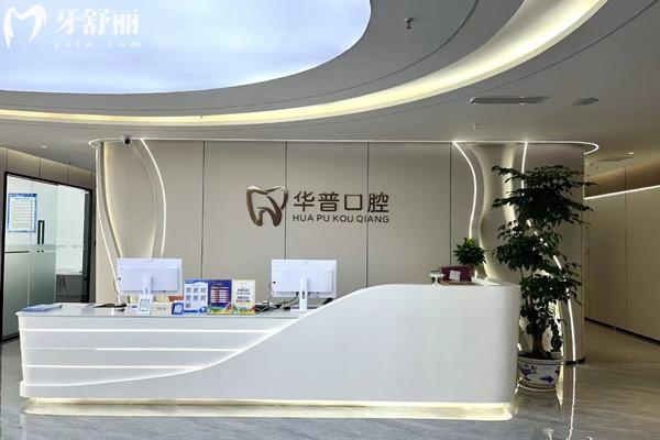 巴中巴州華普口腔診所前臺(tái)