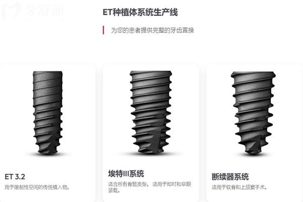 美國皓圣ET種植體