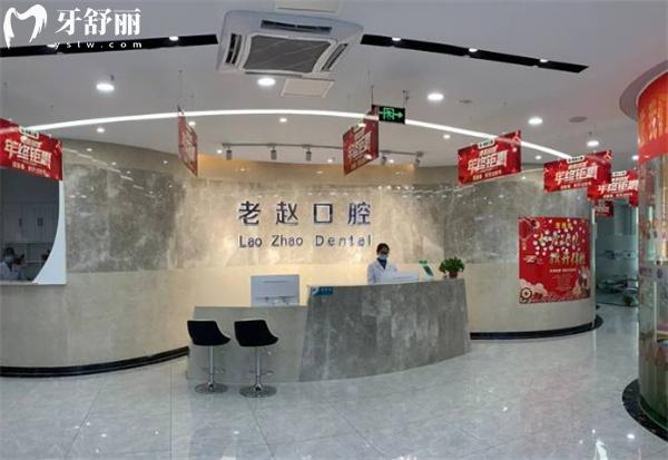 邢臺(tái)老趙口腔前臺(tái)