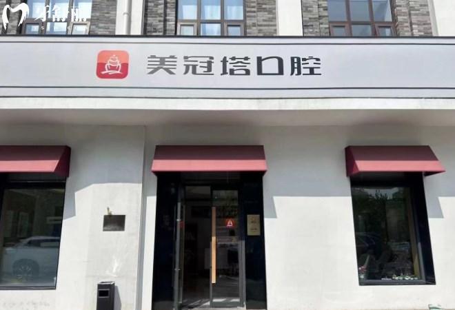 北京美冠塔口腔門頭