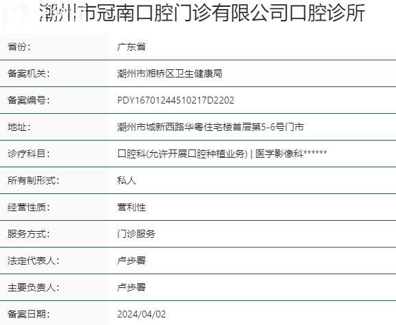 潮州市冠南口腔診所資質(zhì)