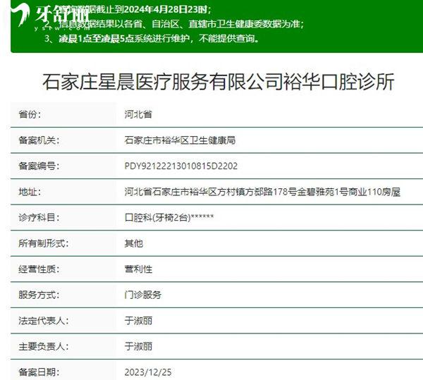 石家莊星晨口腔資質(zhì)