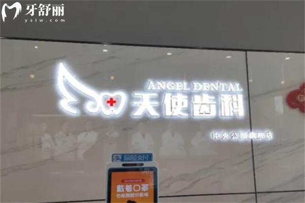 呂梁天使齒科收費(fèi)價格表