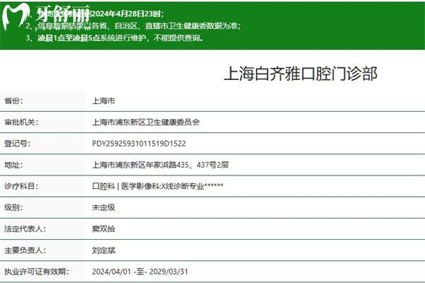 上海白齊雅口腔門診部正規(guī)嗎