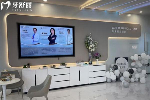 上海白齊雅口腔門診部怎么樣