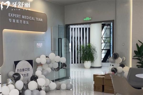 上海白齊雅口腔門診部怎么樣