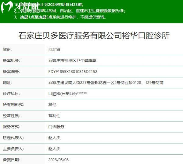 石家莊貝多口腔診所資質(zhì)