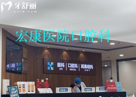 上海市宏康醫(yī)院口腔科種植牙價格