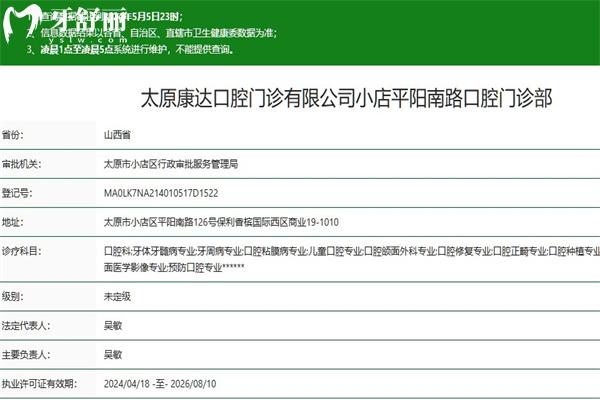 太原康達口腔門診部正規(guī)資質(zhì)