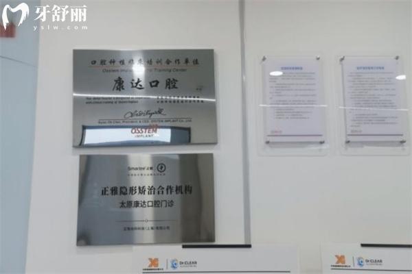 太原康達口腔門診部正規(guī)嗎？