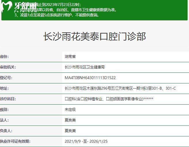 長沙美泰口腔資質(zhì)