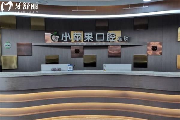 山西小蘋果口腔連鎖