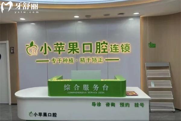 山西小蘋果口腔連鎖