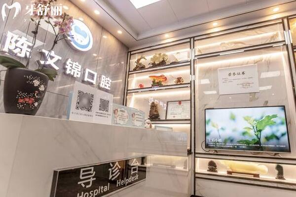 潮州市陳文錦口腔診所環(huán)境圖