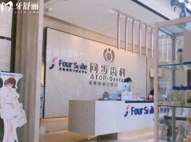 深圳同步齒科種植牙怎么樣