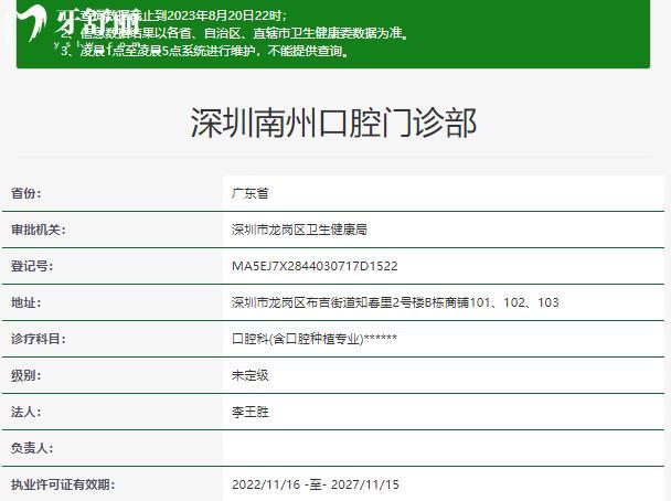 深圳南州口腔資質