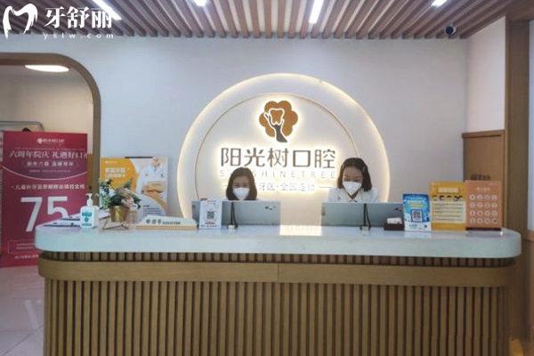 天津陽光樹口腔前臺