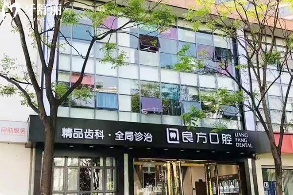 昆明良方口腔醫(yī)院門面