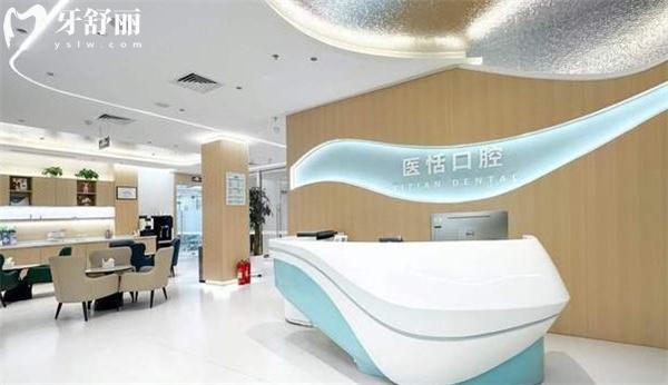北京醫(yī)恬口腔診所前臺