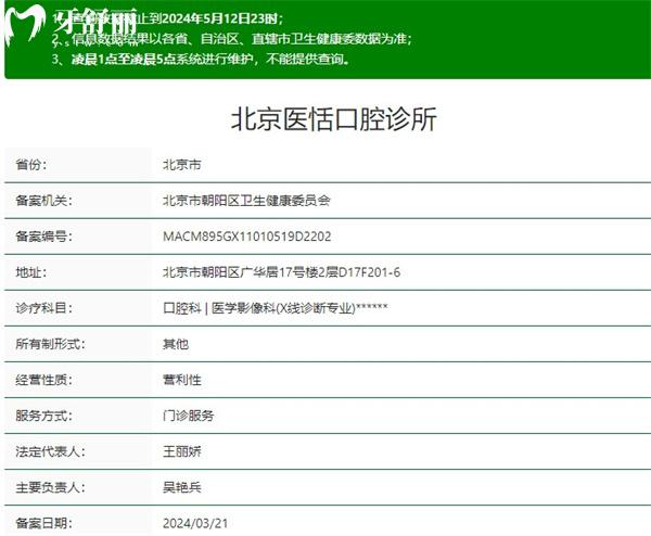 北京醫(yī)恬口腔診所資質(zhì)