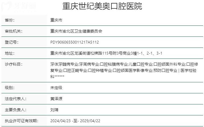 重慶美奧口腔醫(yī)院資質(zhì)