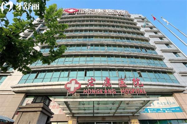 上海宏康醫(yī)院口腔科怎么?分享+地址及宏康醫(yī)院口腔科價格表