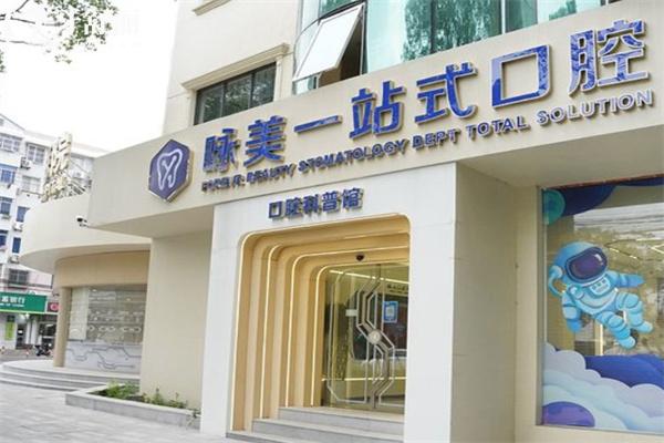 上海詠美醫(yī)院口腔科怎么樣