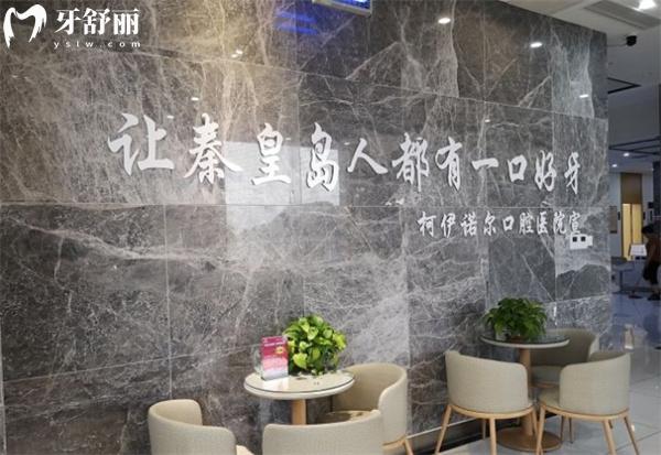 秦皇島柯伊諾爾口腔環(huán)境