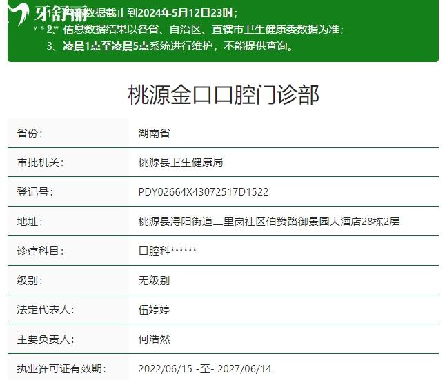 桃源金口口腔正規(guī)資質(zhì)