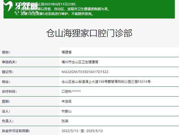 福州海貍家口腔正規(guī)資質(zhì)
