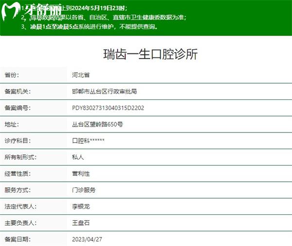 邯鄲瑞齒一生口腔資質(zhì)