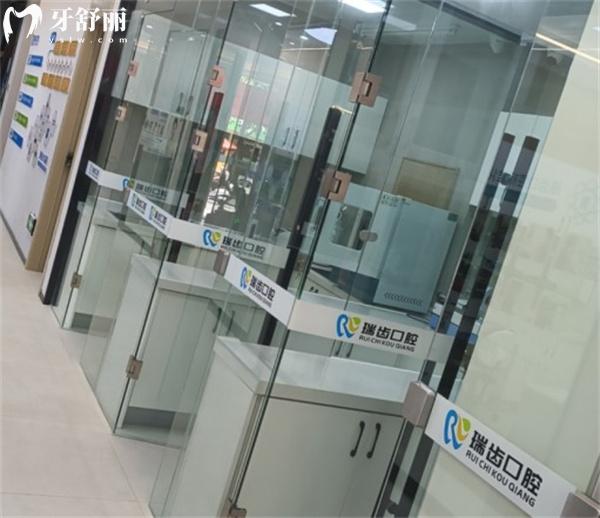 邯鄲瑞齒一生口腔診室