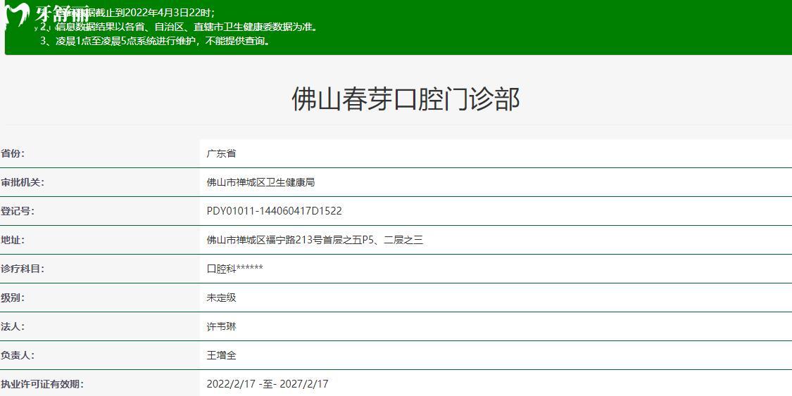 佛山春芽口腔醫(yī)院資質(zhì)