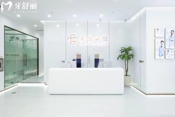 杭州尚佳余杭萬象城口腔門診部