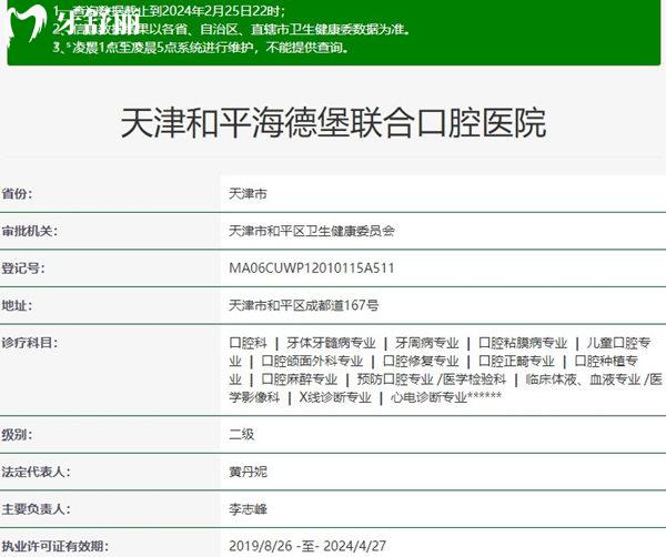 天津海德堡口腔資質(zhì)