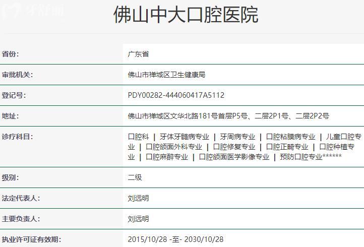 佛山中大口腔醫(yī)院資質(zhì)