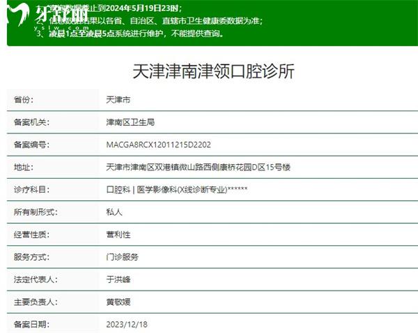 天津津南津領(lǐng)口腔診所資質(zhì)