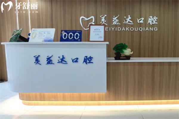 忻州美益達口腔門診部怎么樣