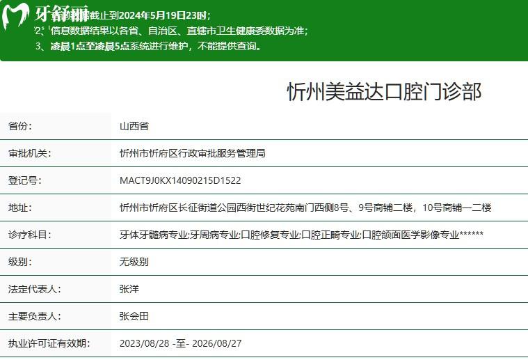 忻州美益達口腔門診部正規(guī)嗎