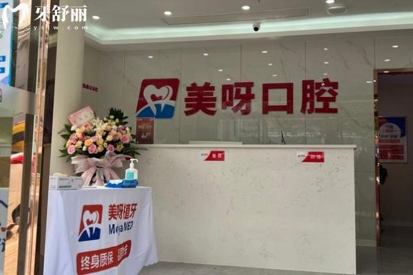 南通美呀植牙口腔醫(yī)院怎么樣？