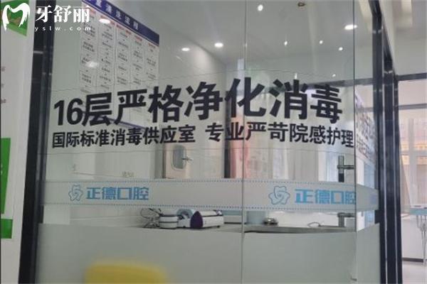 樺甸市正德口腔門診部