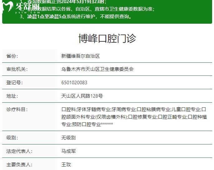 烏魯木齊博峰口腔資質(zhì)