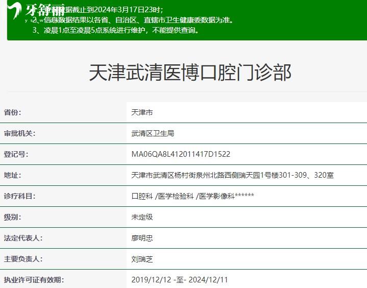 天津武清醫(yī)博口腔資質(zhì)