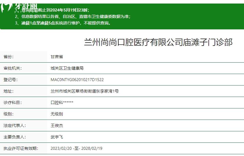 蘭州尚尚口腔門診部衛(wèi)健委資質(zhì)