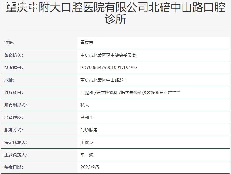 重慶中附大口腔醫(yī)院資質(zhì)
